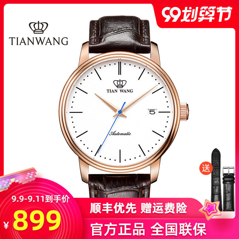 天王表男表手表男机械表官方店正品情侣机械表礼物顺丰5934