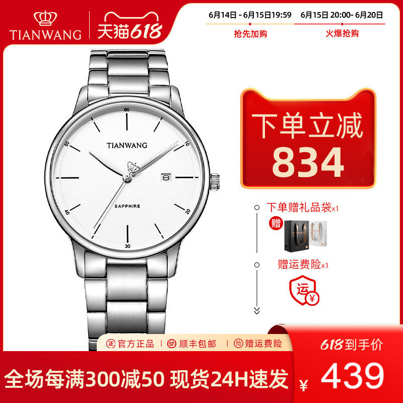 天王表情侣手表石英表官方名牌正品钢带休闲手表男女表礼物31153