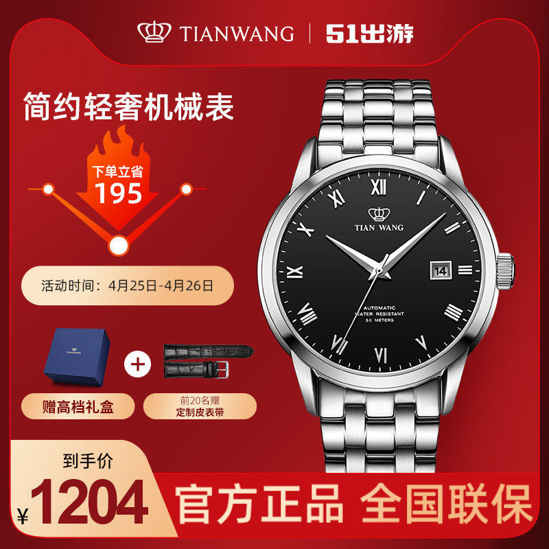 天王表全自动机械表,天王手表什么机芯,天王钢带机械表(第10页)_大山谷图库