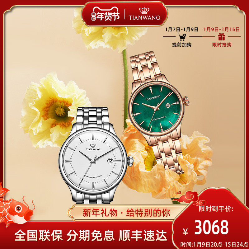 天王表新品男女情侣对表休闲时尚防水钢带机械男女表51134