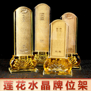 水晶莲花牌位架带字透明插卡片牌位供奉家用供奉牌位架莲花排位牌