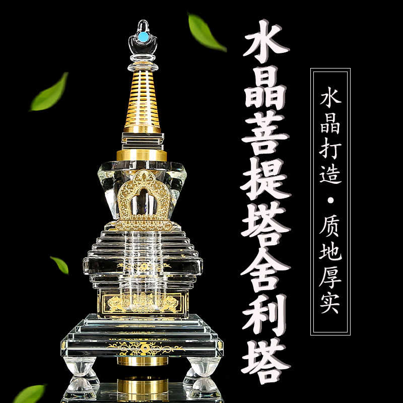 水晶舍利塔菩提塔佛塔藏式图案上金色铜扣螺旋接口密封佛具摆件