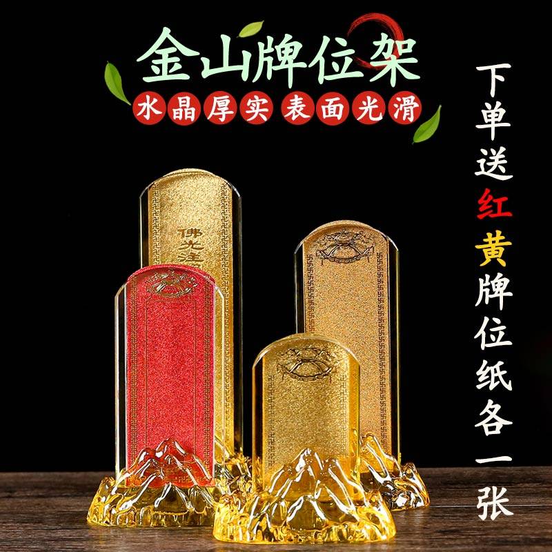 水晶牌位祠堂牌位款试多样灵位