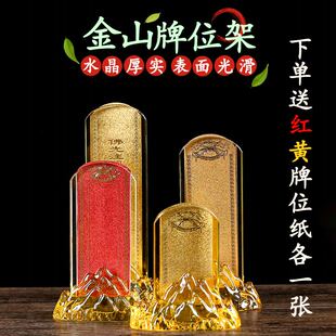 水晶牌位祠堂牌位款试多样灵位寺院牌位架祖先排位牌家用
