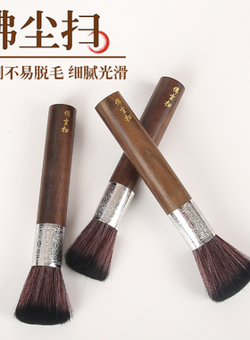 寺庙佛堂软毛缝隙扫灰刷佛尘扫