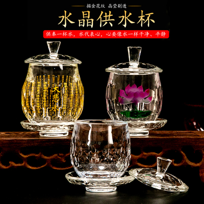 水晶供杯透明杯佛堂摆件