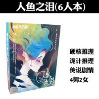 Слезы русалки (6 человек)