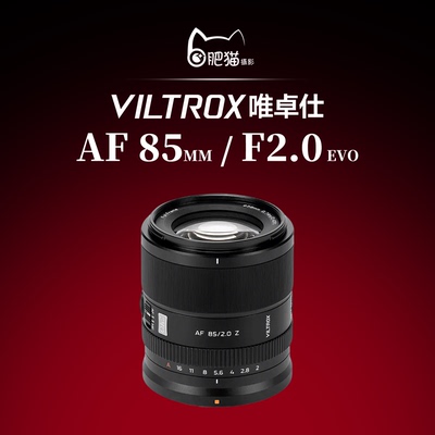 唯卓仕85/F2.0EVO全画幅镜头