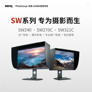 明基SW321C显示器32英寸4K专业摄影印刷修图10bit广色域电脑IPS屏