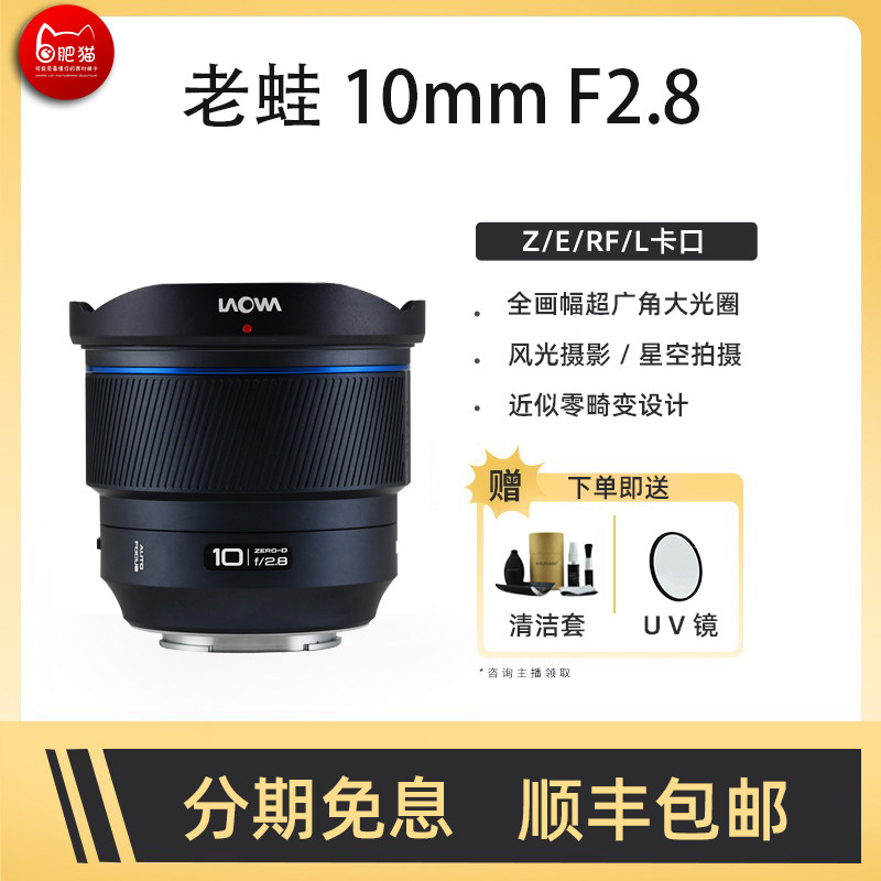 老蛙10mm F2.8全画幅超广角大光圈风光建筑星空摄影自动对焦镜头