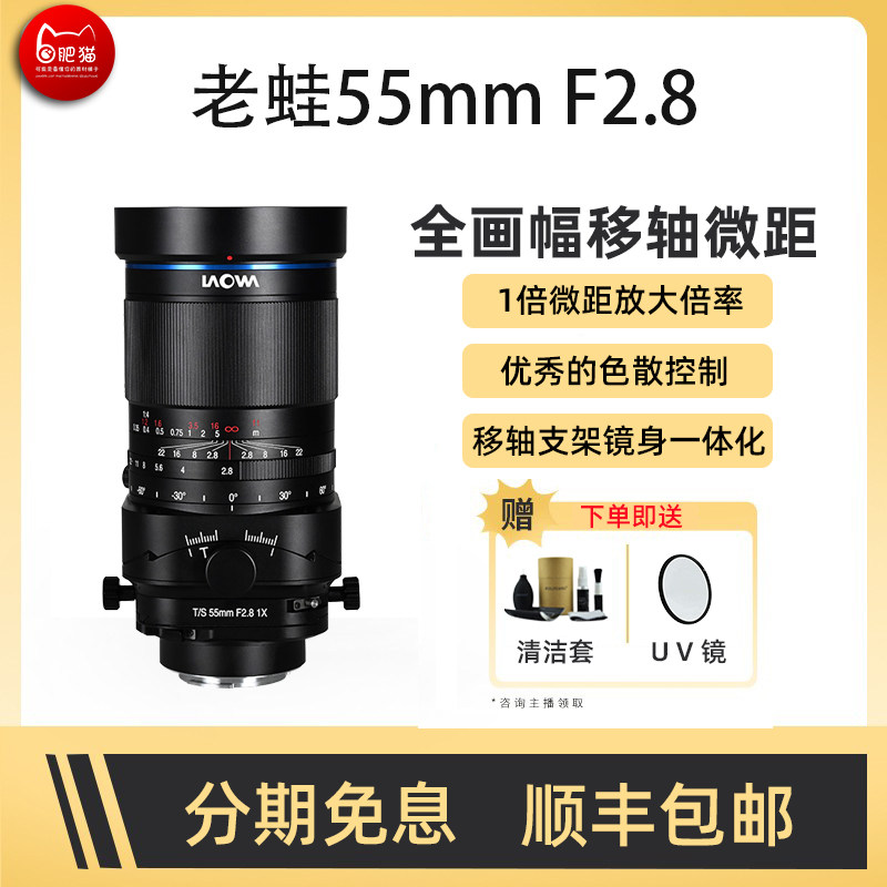 老蛙55mm F2.8移轴微距全画幅倾斜移轴昆虫珠宝花卉摄影微距镜头
