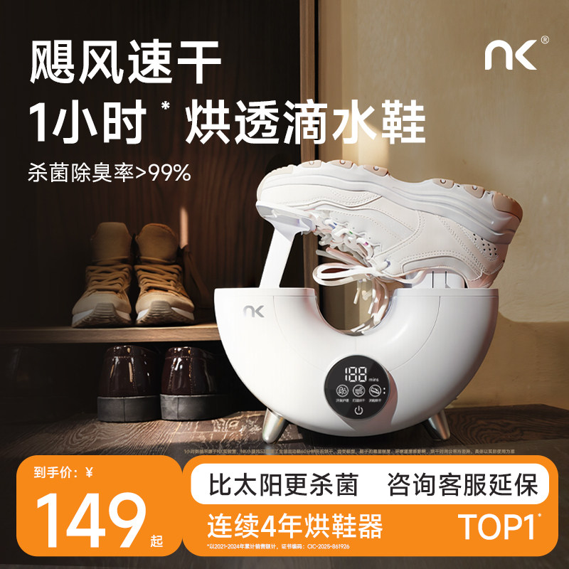 NK小旋风烘鞋器新款杀菌除臭干鞋器鞋子烘干机家用烘鞋机烘鞋神器