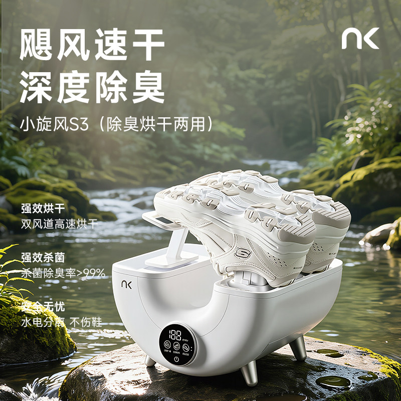 NK小旋风烘鞋器S3除臭干鞋器杀菌烘鞋机家用鞋子烘干自动烘鞋神器