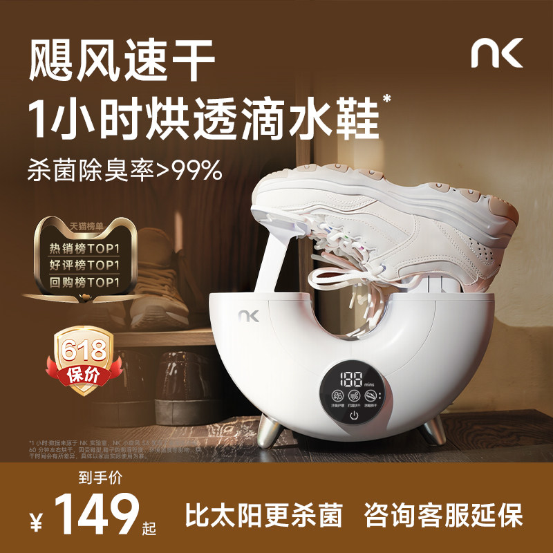 NK小旋风烘鞋器新款杀菌除臭干鞋器鞋子烘干机家用烘鞋机烘鞋神器