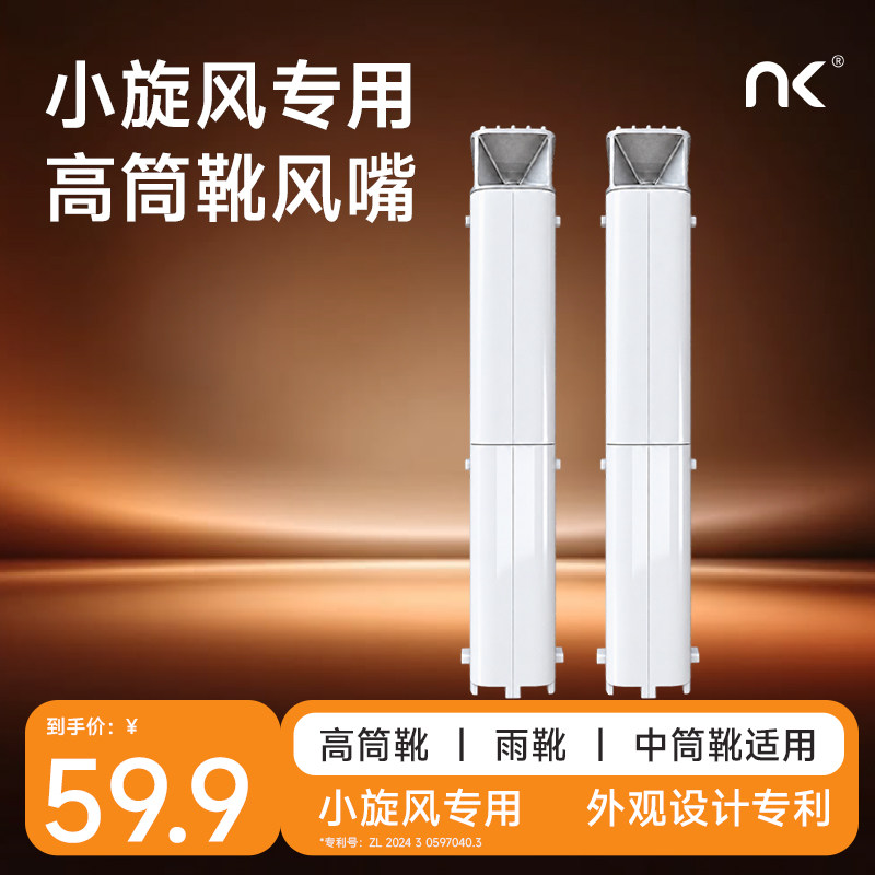 NK小旋风高速烘鞋器专用高筒靴风嘴雨靴烘干机过膝靴哄干鞋神器