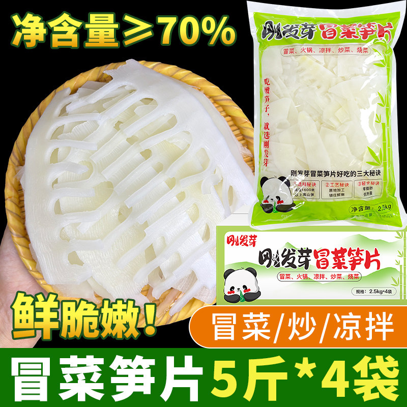四川冒菜笋片玉兰笋尖楠竹笋片罗汉笋片春冬笋清水笋火锅笋丝商用