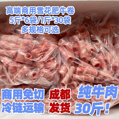 高品质肥牛卷30斤商用冒菜火锅串串肥牛饭酸汤肥牛寿喜锅原切美肥