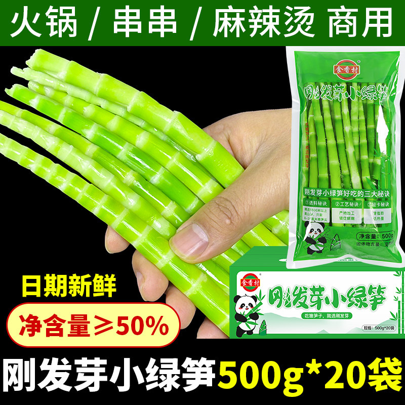 四川高山绿笋新鲜小竹笋嫩笋尖翡翠笋细笋青笋清水笋火锅食材商用