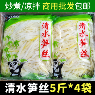 清水凉拌菜竹笋丝新鲜野生脆笋子麻辣烫烧烤火锅菜品食材商用整箱
