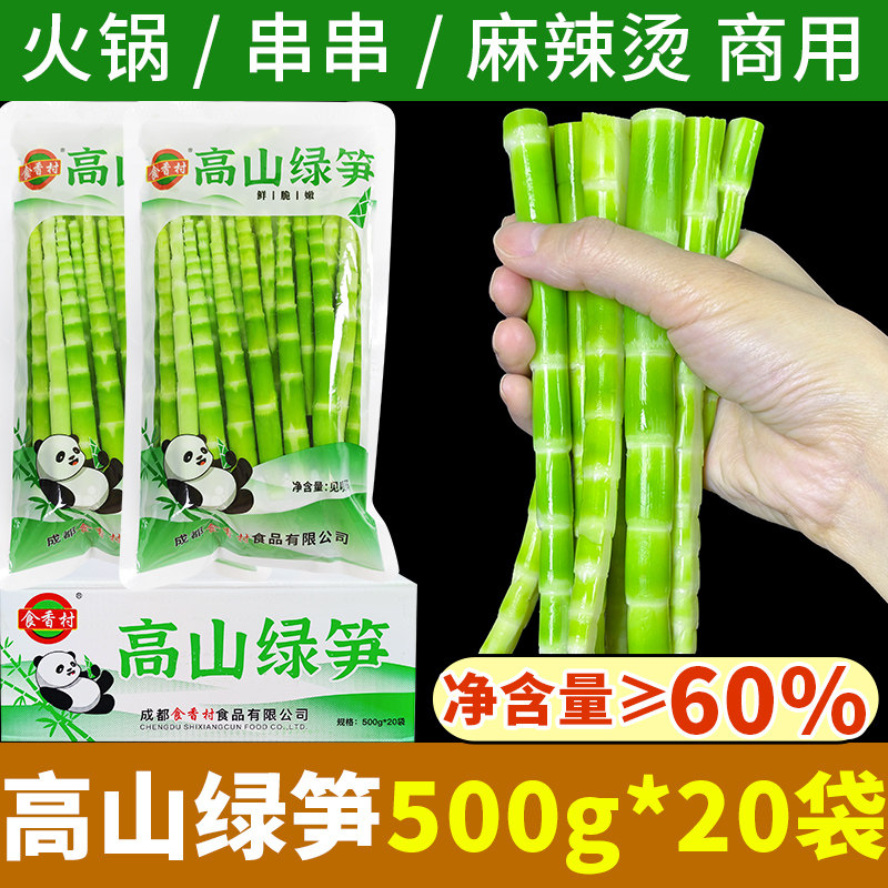 食香村高山翡翠绿笋青笋笋尖新鲜脆嫩竹笋清水笋串串火锅食材商用