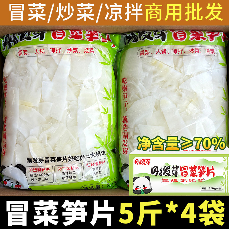 四川野生冒菜笋片玉兰笋尖楠竹笋片罗汉笋片春笋火锅冒菜笋丝商用