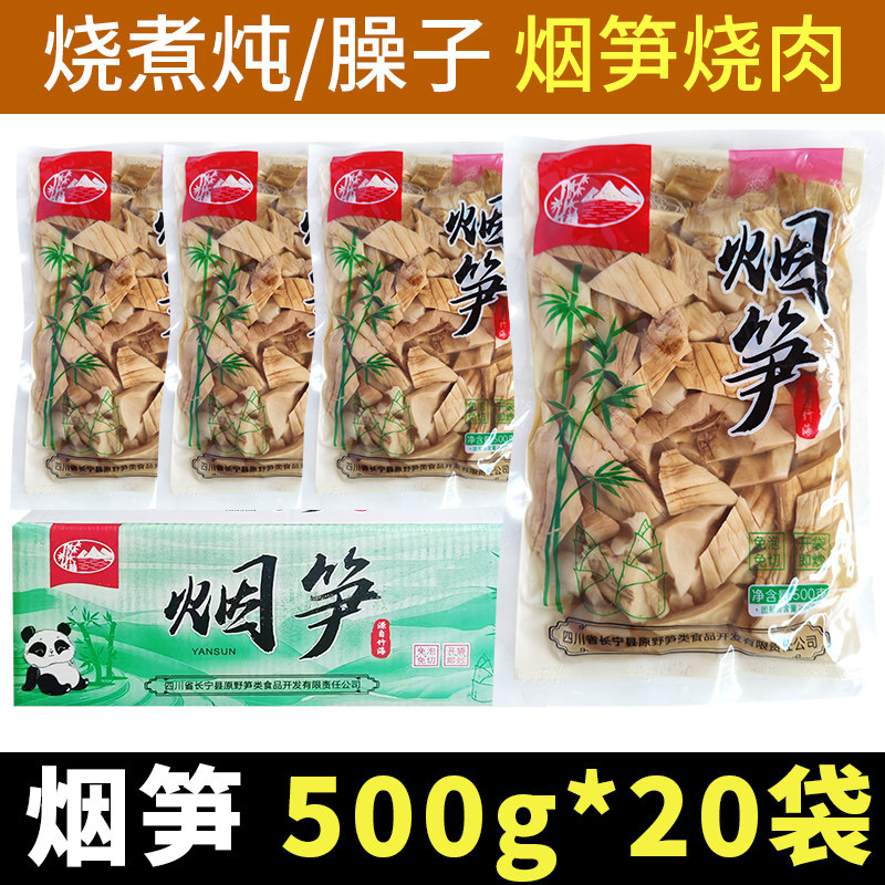 正宗柴火烟笋块烟笋丝笋干货嫩笋尖商用碳烤笋尖农家自晒烟熏笋子