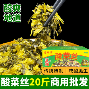 蜀新源酸菜丝20斤四川鱼泡青菜酸菜沫咸菜老坛酸菜肉沫青菜酸菜粒