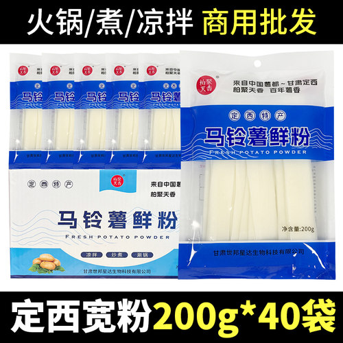 甘肃定西宽粉土豆粉细粉马铃薯粉200g*40袋流汁宽粉同款速食宽粉