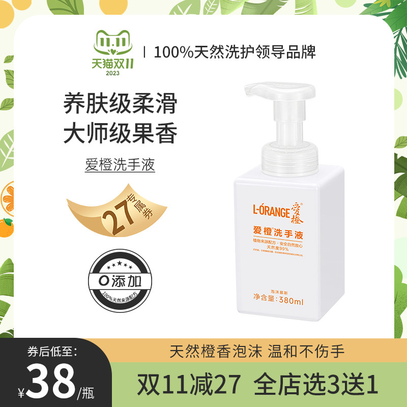 爱橙泡沫洗手液家用泡泡妈妈植护去油污中性正品380ml大瓶按压瓶使用感如何?