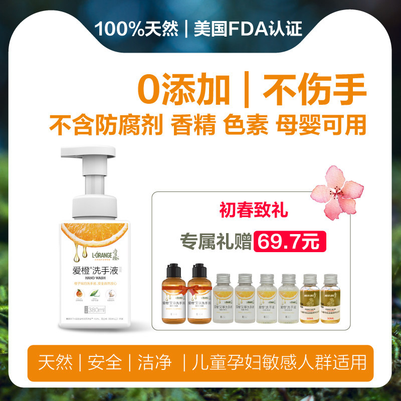 爱橙泡沫洗手液儿童宝宝成人温和清洁零添加孕妇可用家庭装