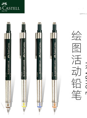 德国辉柏嘉金属TK-FINE VARIO自动0.3/0.5/0.7/1.0mm低重心原装进口绘画专业绘图设计低重力手绘工程活动铅笔