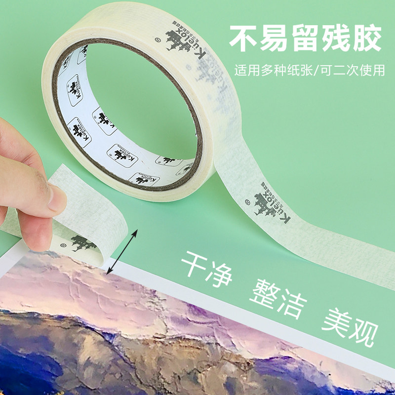 高尔乐低粘纸胶带美纹纸油画棒素描水粉水彩留白胶带美术生绘画专用胶带纸手撕无痕油漆瓷砖宽2.4cm长13米