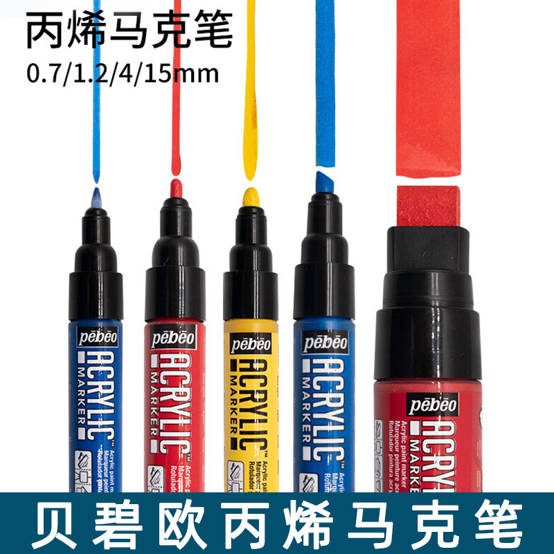 贝碧欧涂鸦丙烯马克笔