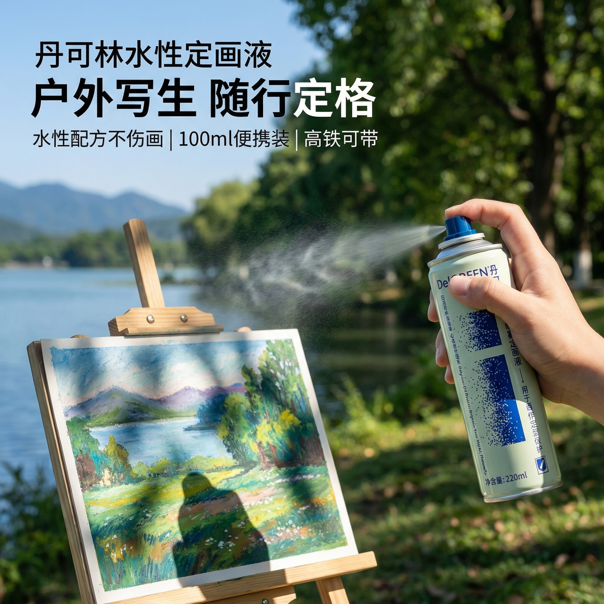 丹可林定画液水性油画棒定画液尼泊尔本蜡笔喷雾美术专用哑光水粉素描彩铅画固色剂防水丙烯定型剂色粉固化液