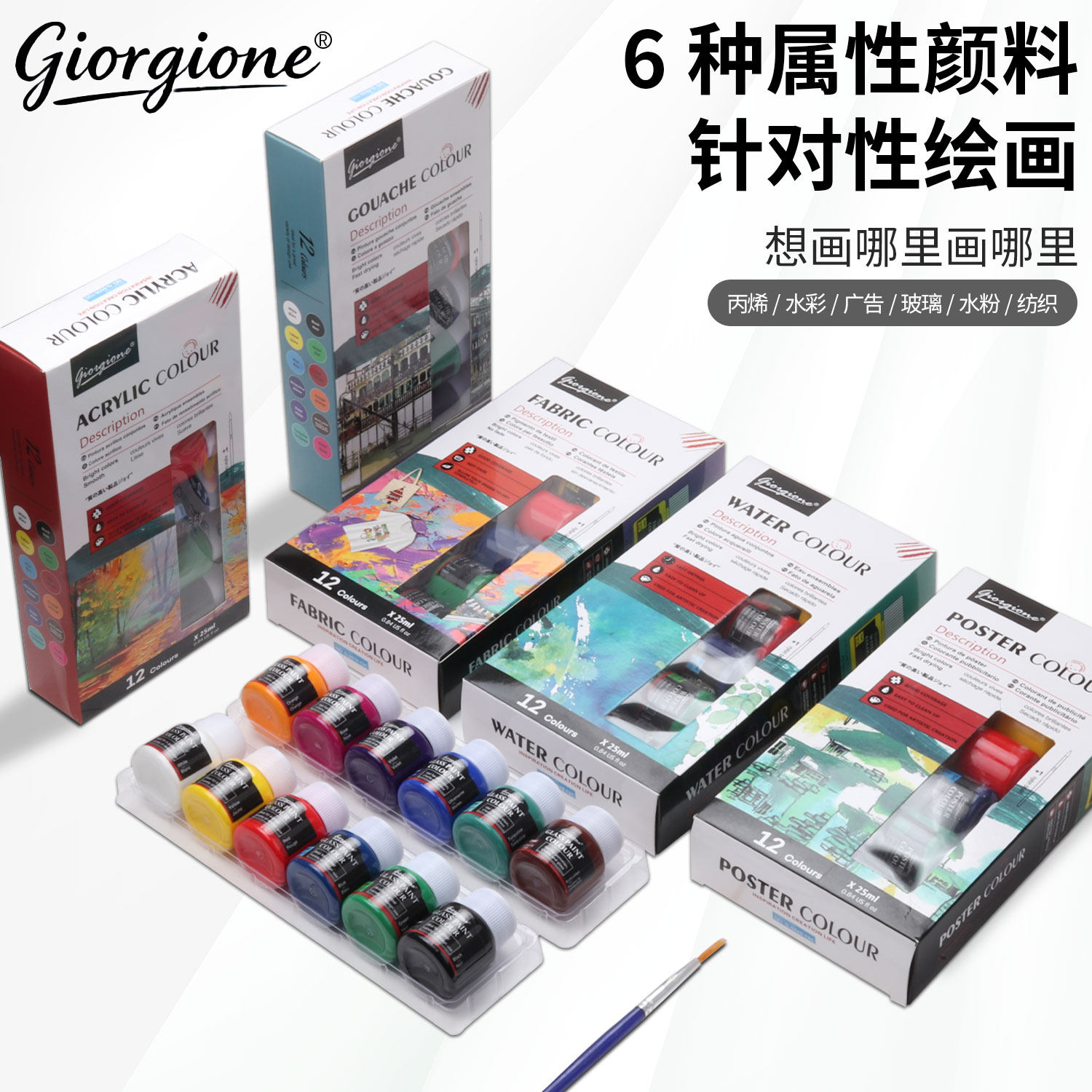 乔尔乔内水彩丙烯水粉玻璃纺织广告颜料盒装25ml彩绘涂鸦颜料套装玻璃画墙绘肌理画彩绘涂鸦手绘衣服6色/12色,文具电教/文化用品/商务用品,丙烯颜料,淘宝优惠券,粉丝福利购,淘宝优惠卷