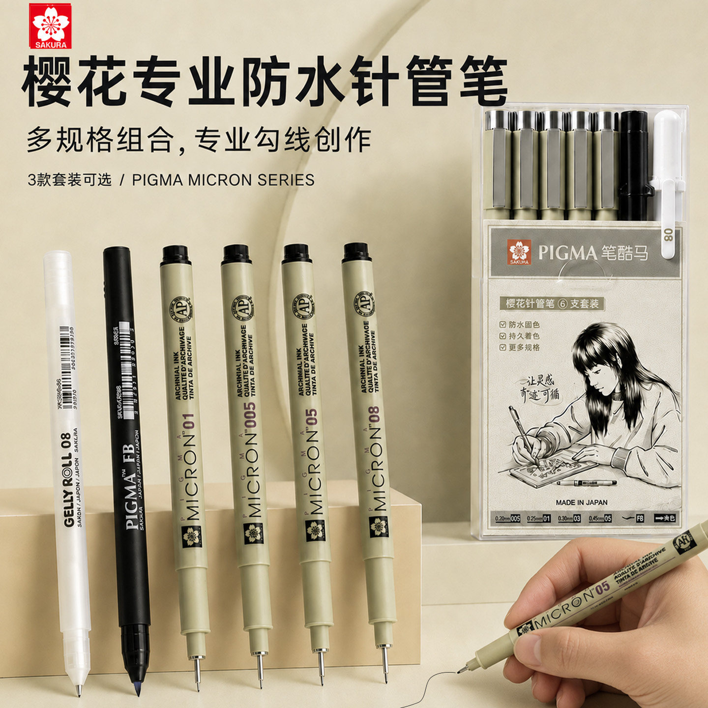 樱花笔酷马针管笔套装勾线笔防水设计绘画美术动漫绘画笔3支装 5支装 6支装人物建筑速写绘画笔干后不易晕染