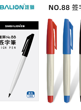 雄狮88签字笔1.0mm速写笔草图笔勾线笔水性笔记号笔可加墨马克笔儿童手绘练字学生用描边黑色绘画油性签字笔