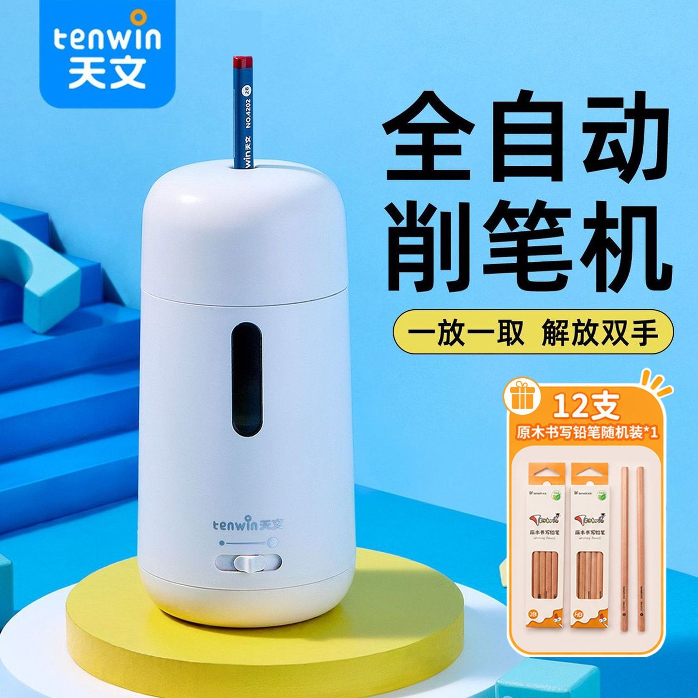 天文全自动自动削笔削笔机供电小学生转笔刀卷笔刀电动铅笔削笔器