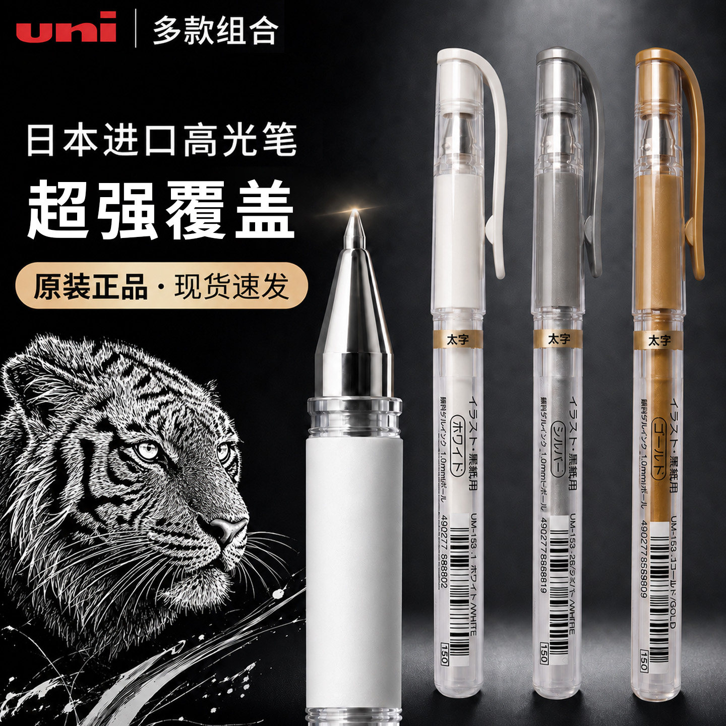 日本三菱高光签字白色笔图片