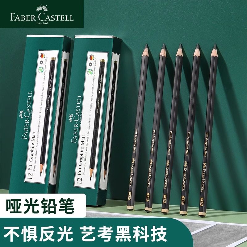 德国辉柏嘉素描铅笔美术生专用