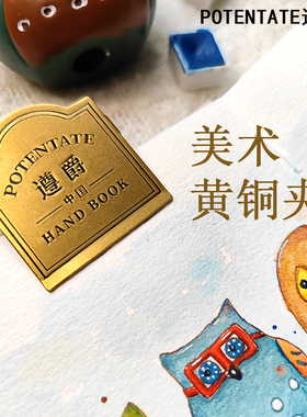 遵爵旅行手账夹黄铜夹水彩画夹写生便携绘画夹子邮票夹星空磨砂金铜金属夹复古质感精致小夹子画画固定夹