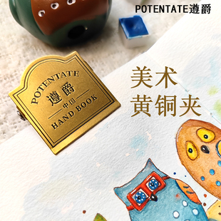 遵爵旅行手账夹黄铜夹水彩画夹写生便携绘画夹子邮票夹星空磨砂金铜金属夹复古质感精致小夹子画画固定夹