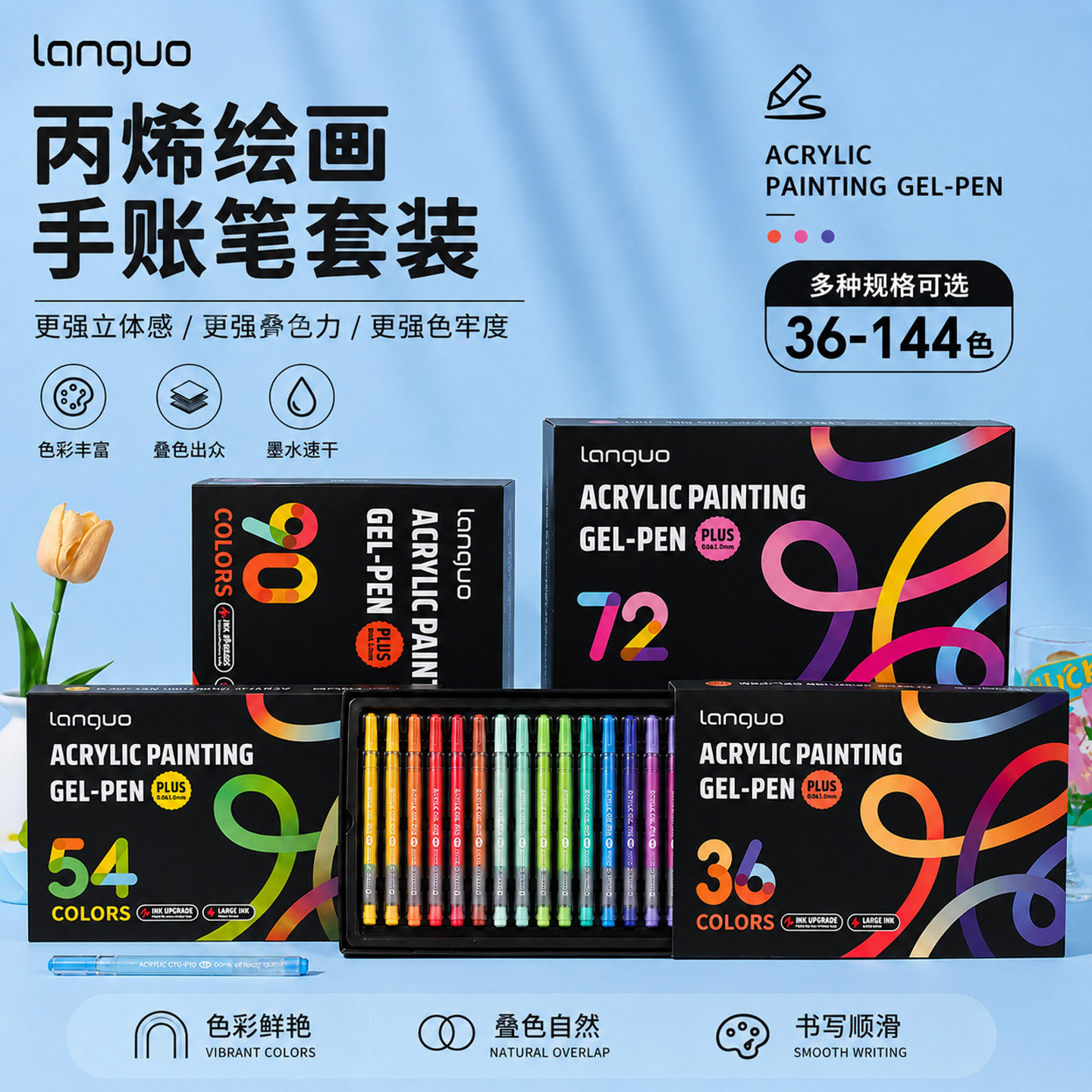 蓝果立体丙烯绘画笔144色可叠色学生手账笔玻璃水杯绘画美术多功能1.0mm彩色中性笔帽式画笔简约强覆盖力