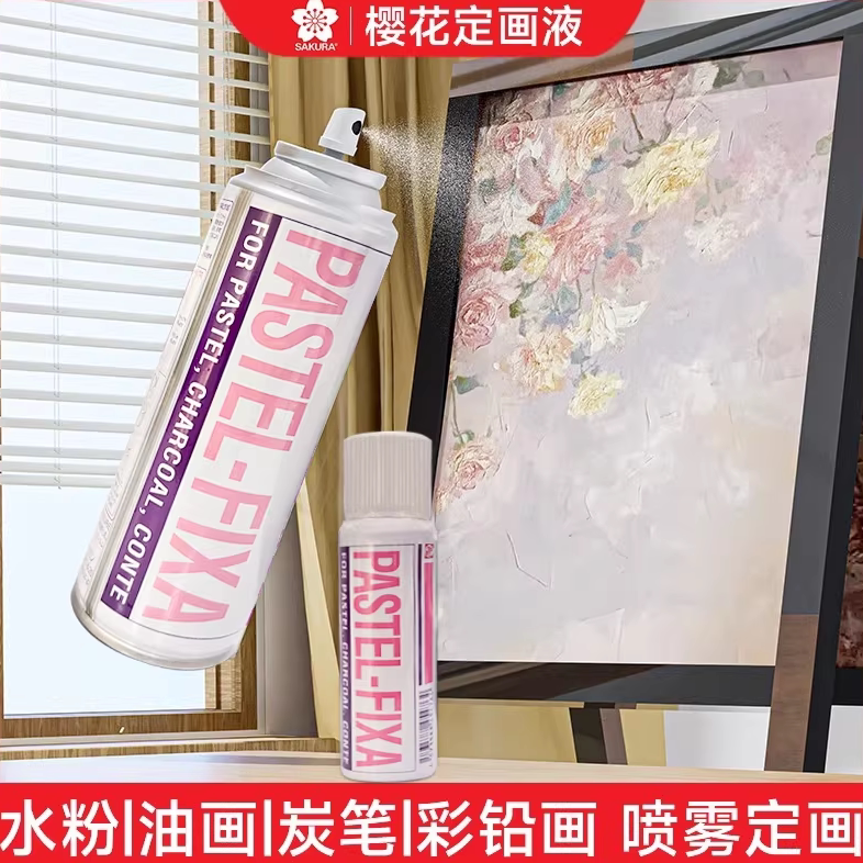日本樱花定画液水性油画棒尼泊尔本蜡笔喷雾美术专用哑光水粉素描彩铅画固色剂防水丙烯定型剂色粉颜料固化液