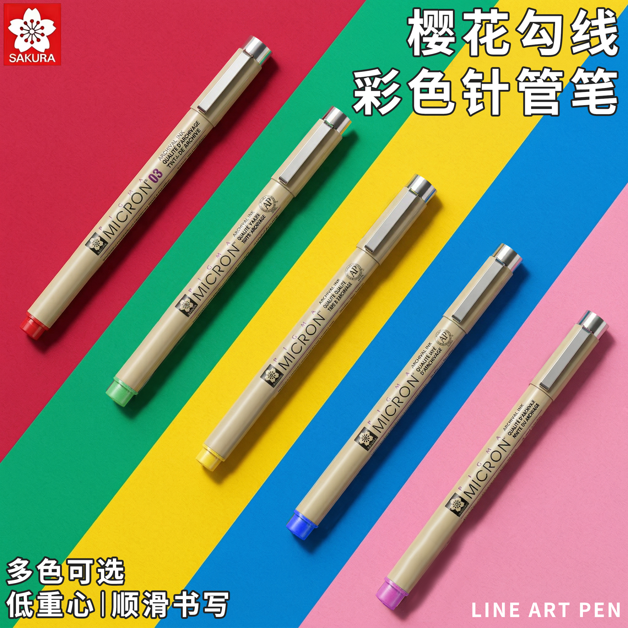 樱花牌彩色针管笔防水勾线笔彩色笔套装手账笔做笔记专用美术绘画设计绘图笔动漫手绘涂色漫画笔禅绕画专用笔