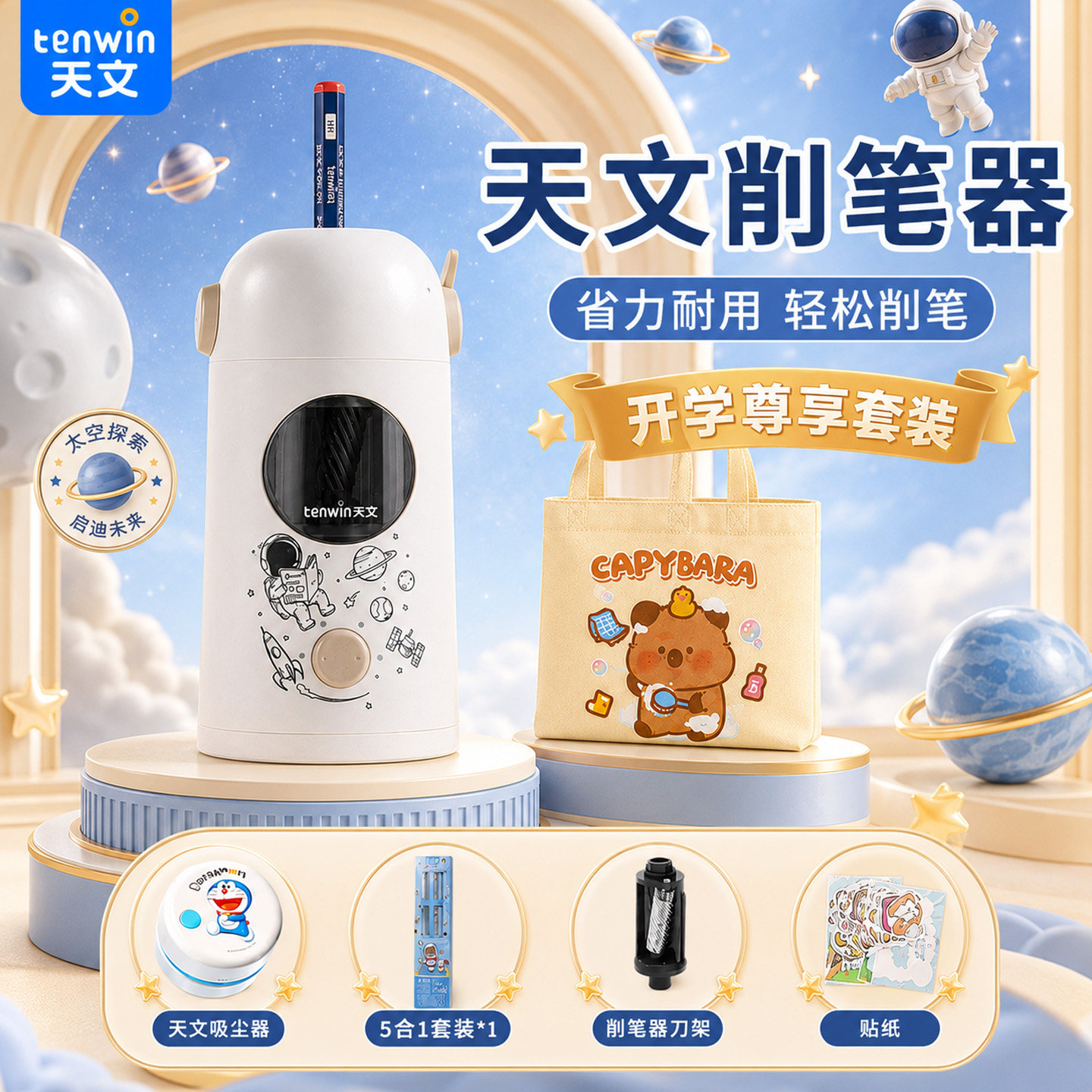 天文全自动笔器削笔削笔器口径三角笔头学生小学生充电卷笔刀电动