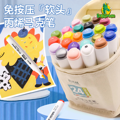 丹可林丙烯马克笔软头小学生美术专用儿童防水不透色可叠色彩笔咕卡无毒可水洗笔芯水彩笔24色油性速干绘画笔
