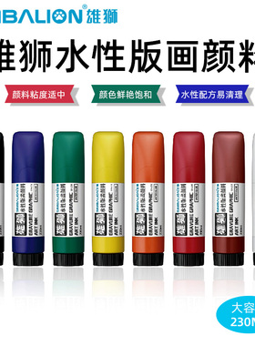 台湾雄狮水性版画油墨颜料黑色可水洗刻板画颜料儿童木刻版画工具拓印版画材料版画油印颜料230ml单支装