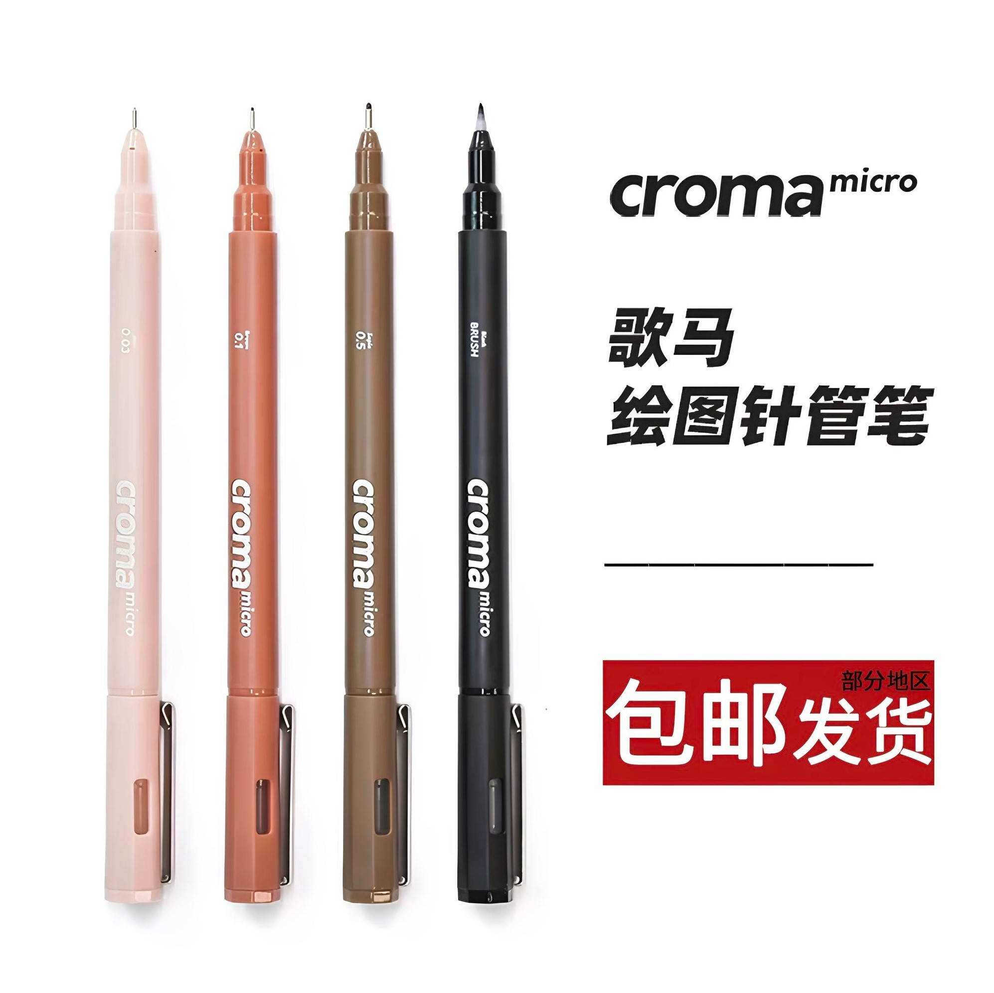 歌马学生美术专用针管笔图片