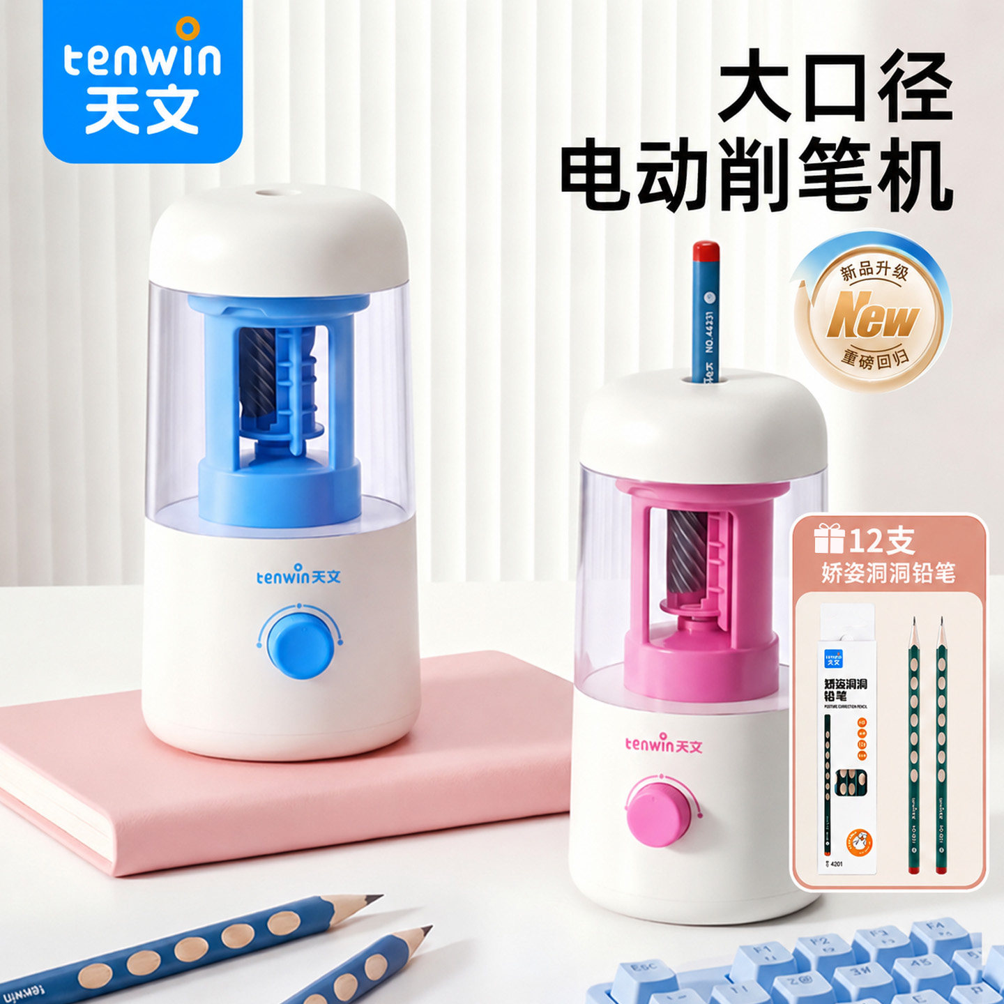 天文电动削笔机自动削笔器大口径粗孔卷笔刀小学专用洞洞笔铅笔刀